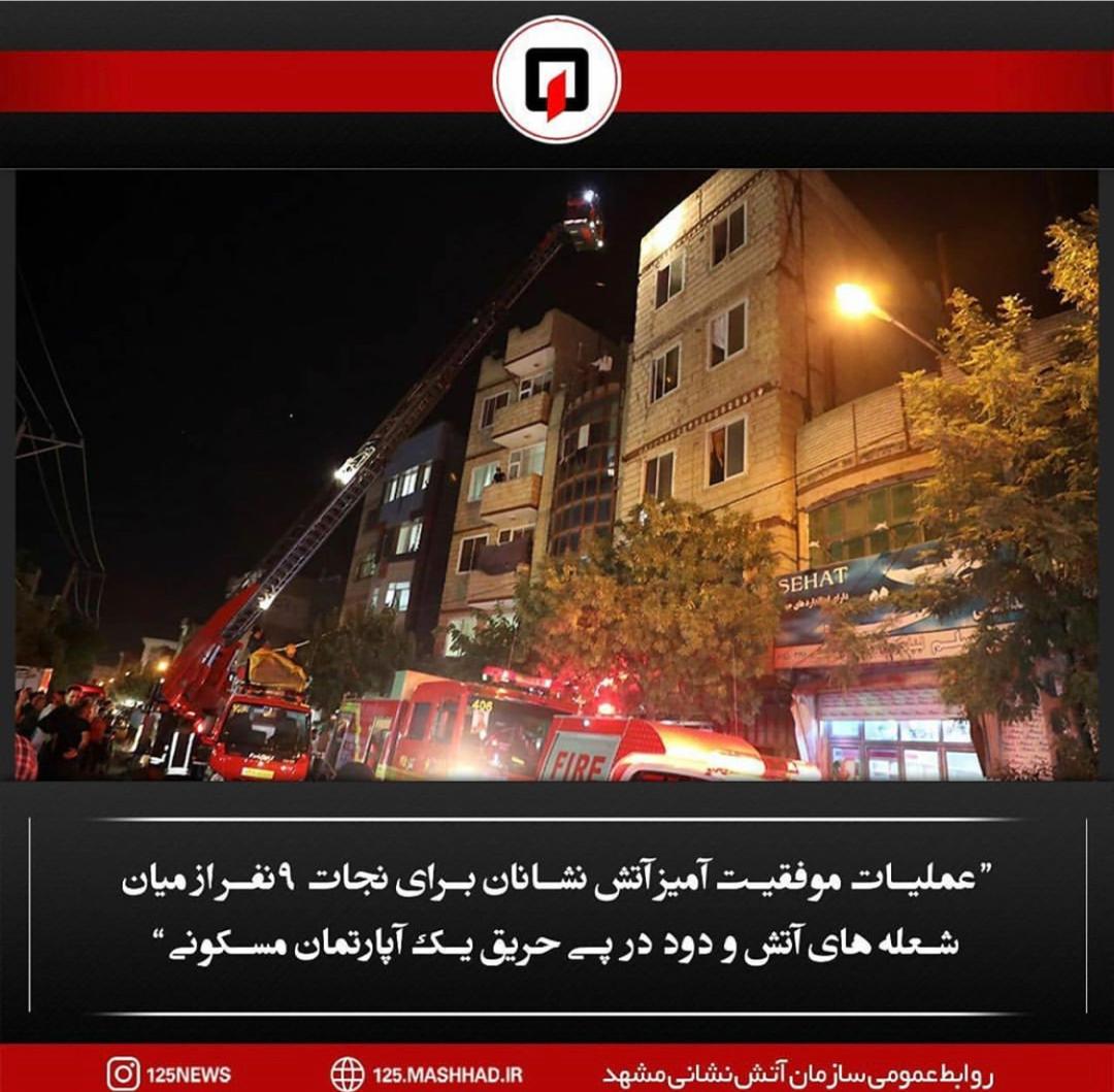 عملیات امداد و نجات و اطفای حریق نردبان روزنباور