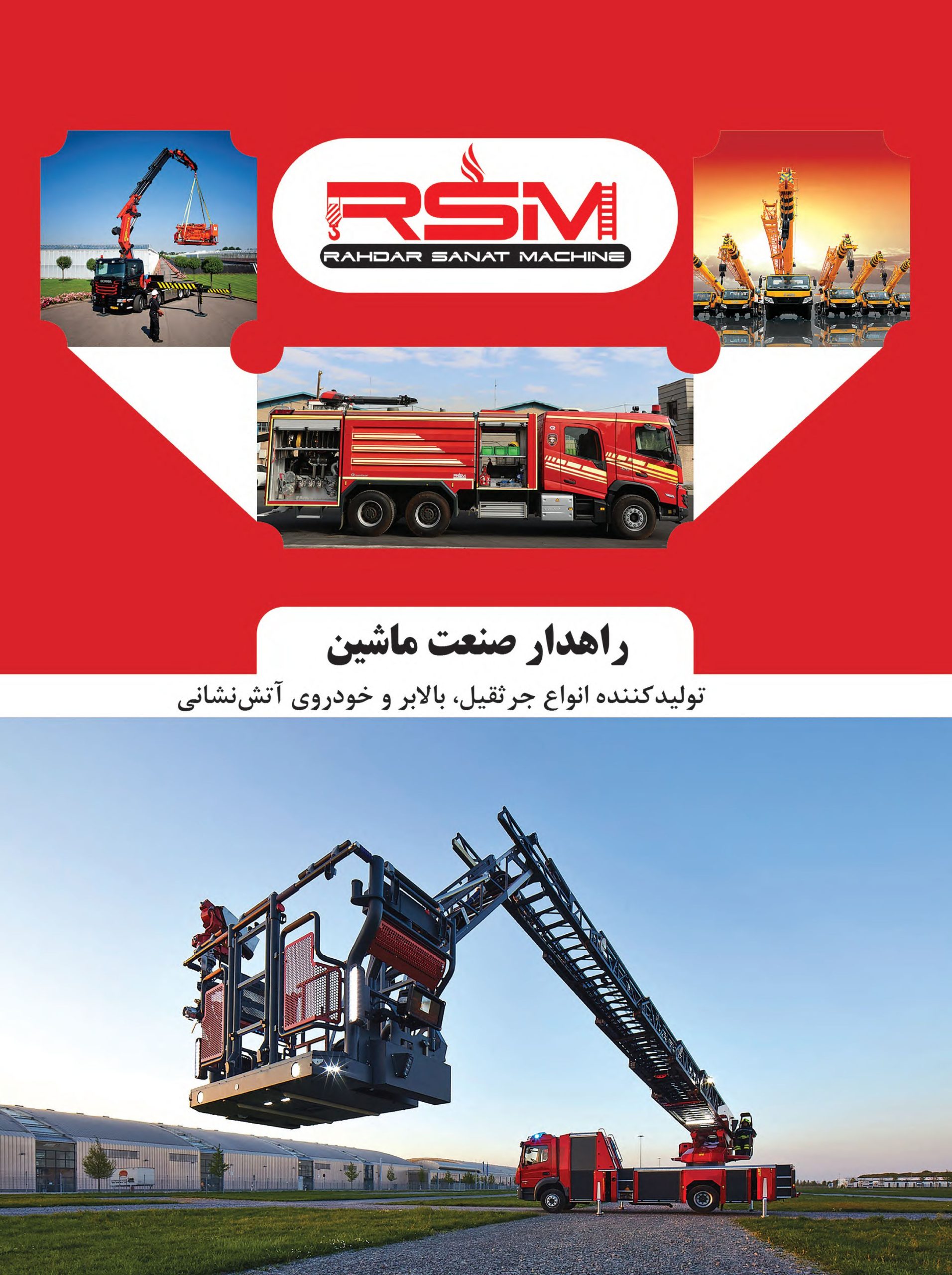 کاتالوگ کلی محصولات راهدار صنعت ماشین